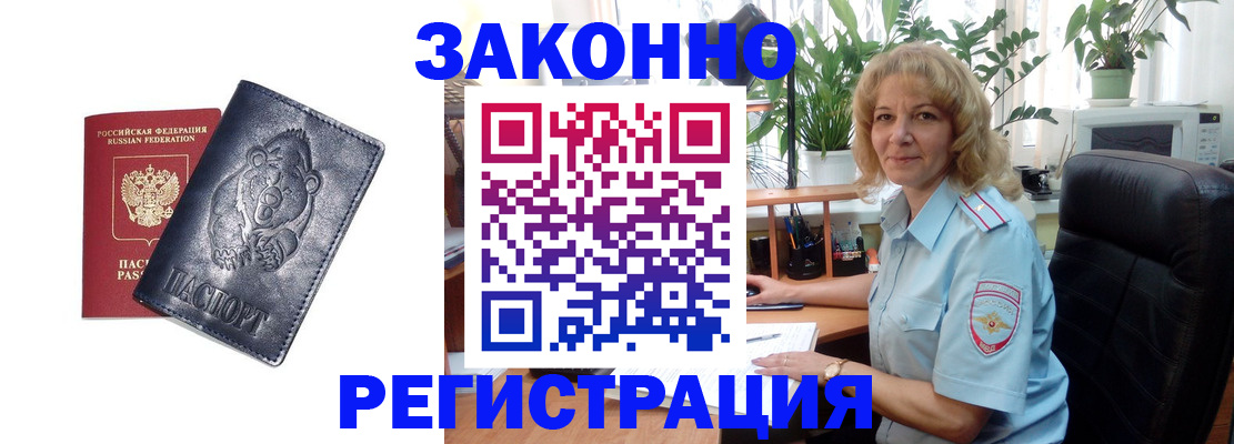 прописка законно в Данилове