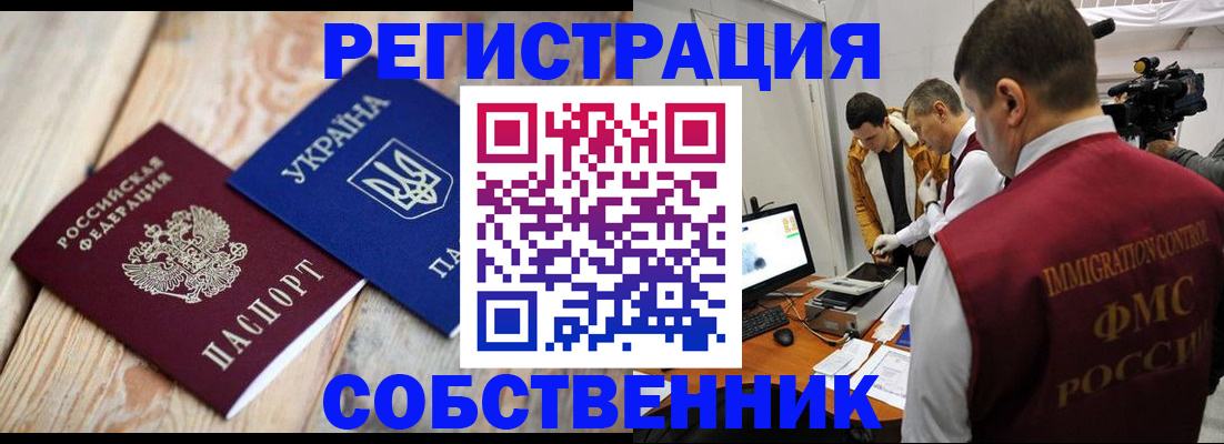 временная регистрация купить в Данилове